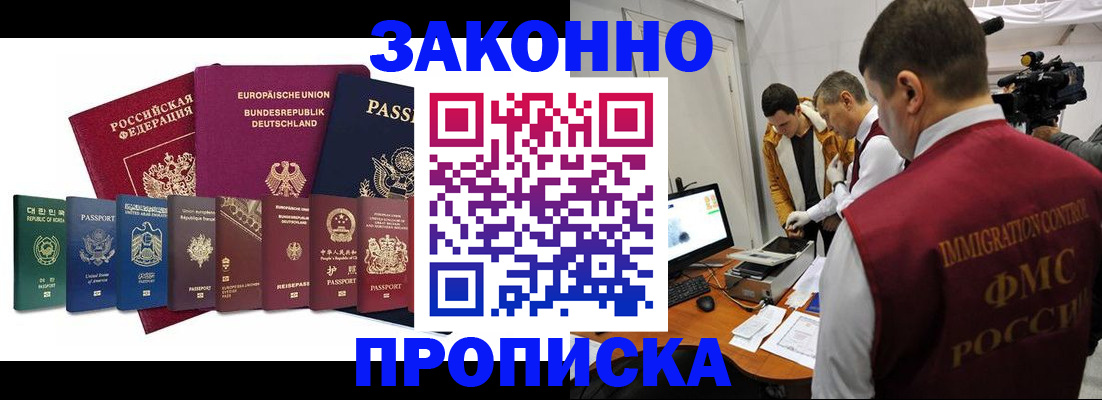 прописка регистрация в Углегорске
