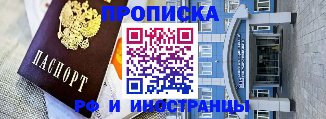 прописка законно в Углегорске