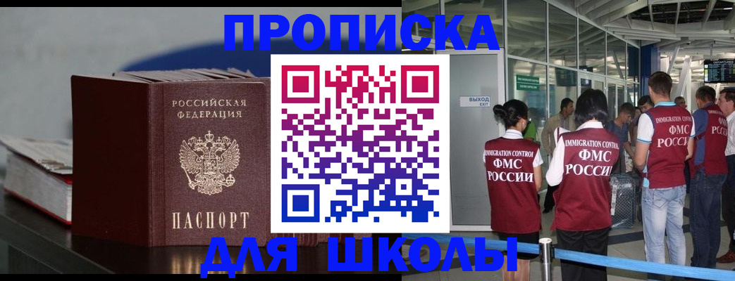временная прописка в Углегорске