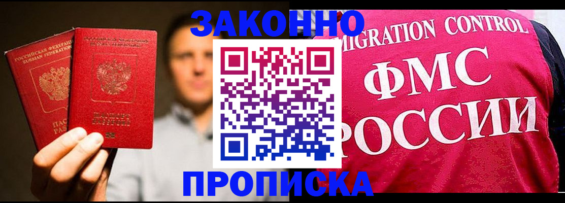 временная регистрация собственник в Углегорске