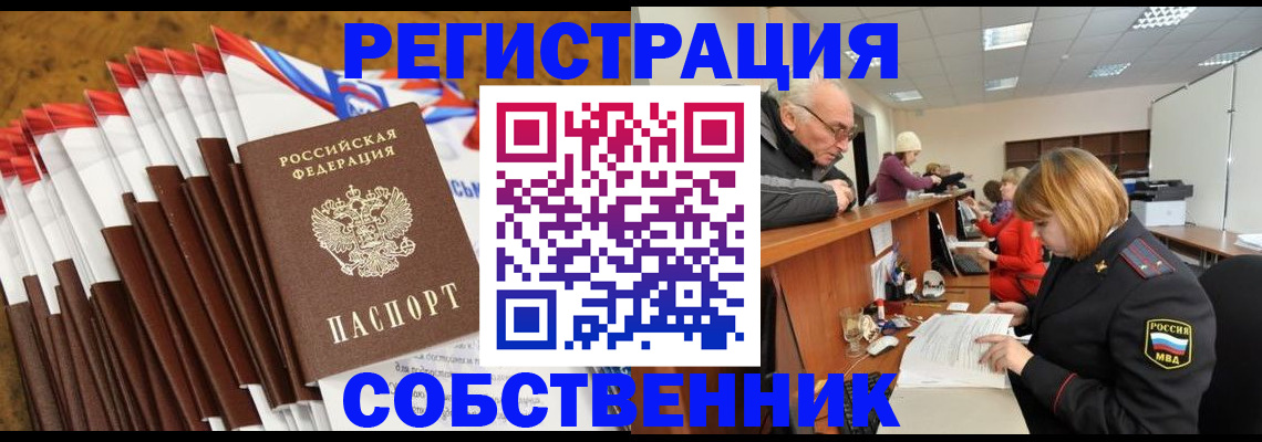 прописка 2025 в Углегорске